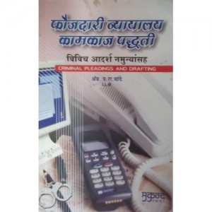 Mukund Prakashan's Criminal Pleadings & Drafting (Marathi) By Adv. P. R. Chande 
